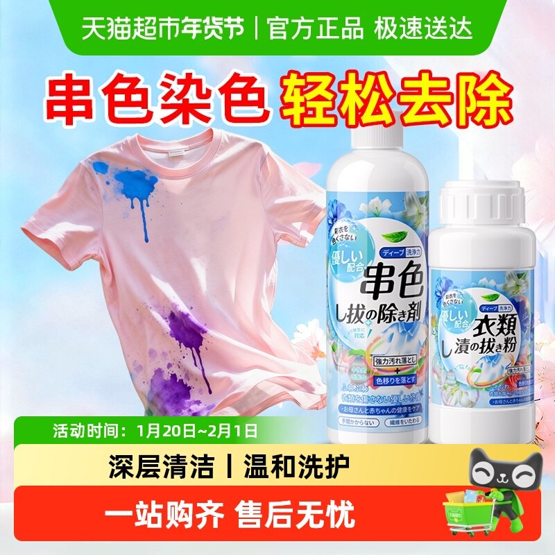 彩色衣服串色还原剂染色修复白衣服去黄去污渍神器白衣恢复去除剂,洗护清洁剂/卫生巾/纸/香薰,干洗剂/衣物渗透清洁剂,淘宝优惠券,粉丝福利购,淘宝优惠卷