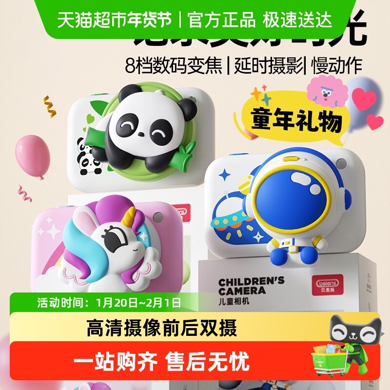 【所有女生直播间】贝恩施儿童相机玩具女孩可拍照宝宝礼物小孩,玩具/童车/益智/积木/模型,仿真照相机,淘宝优惠券,粉丝福利购,淘宝优惠卷