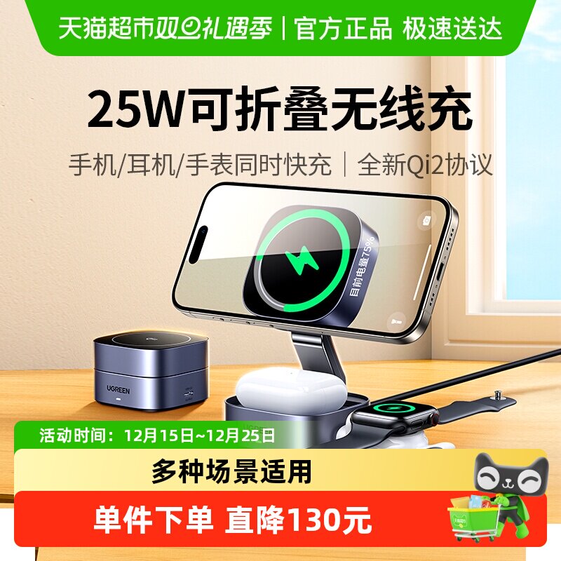 绿联多合一无线充QI2可折叠25W