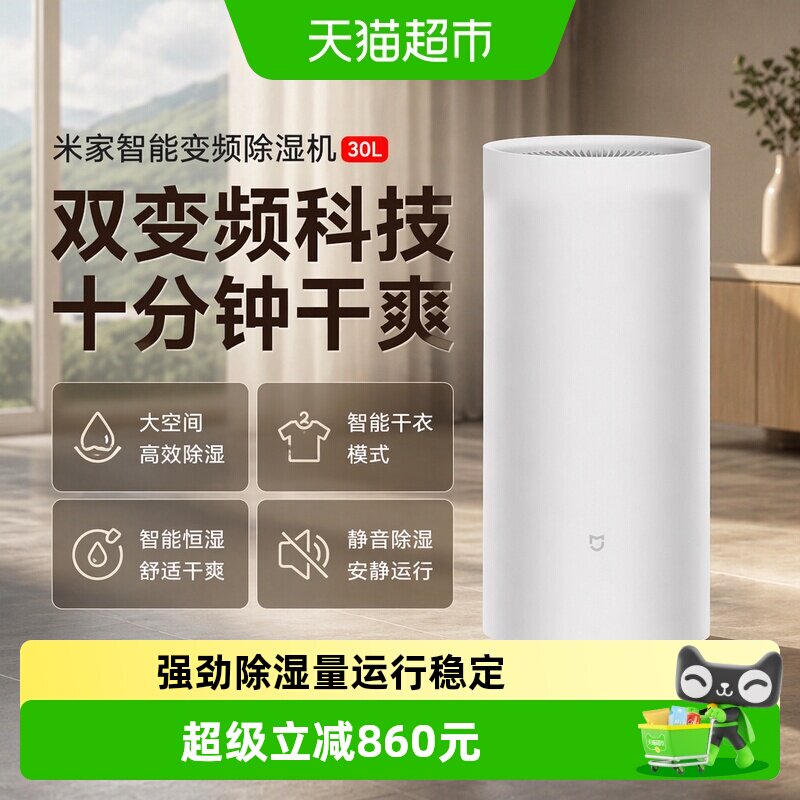 小米米家智能除湿机30L家用去湿客厅卧室干衣变频静音吸湿器/