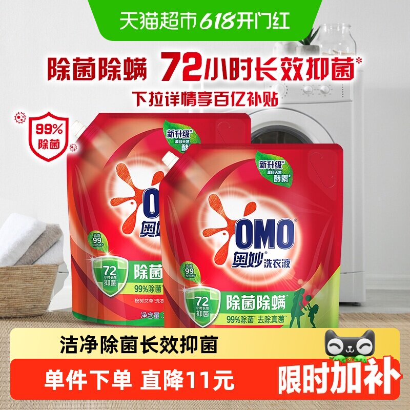 【下拉享补贴价】奥妙除菌除螨洗衣液壶嘴袋装洗衣液3KG*2