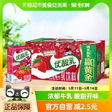 伊利优酸乳草莓味含乳牛奶饮料250ml*24盒整箱营养早餐奶酸酸甜甜