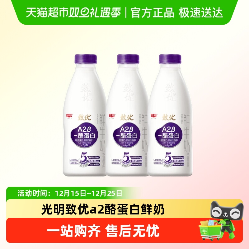 光明光明致优a2酪蛋白鲜奶