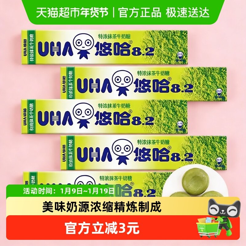 UHA悠哈特浓抹茶牛奶糖40g*1条儿童糖果零食喜糖独立包装