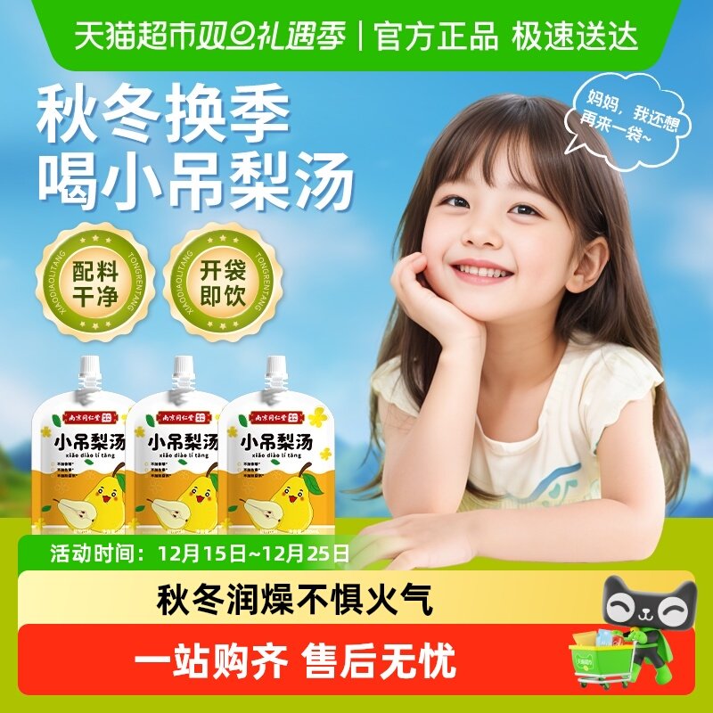 小吊梨汤甘甜清润燥儿童果汁饮料