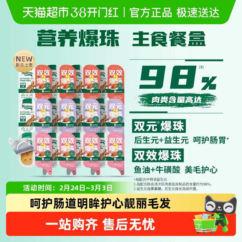 Nutro/美士全价一分为二爆珠主食餐盒成猫营养湿粮猫罐头混合味