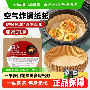 展艺空气炸锅烧烤烘焙吸油免洗纸托食品级家用厨房硅油垫纸