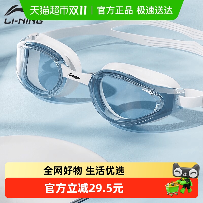 李宁泳镜男款近视带度数游泳眼镜女士高清防雾防水泳帽游泳镜装备