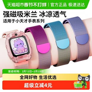 适用于小天才Z10表带Z11儿童Z9/Z8/Z7/Z6/Z5电话手表磁吸米兰腕带