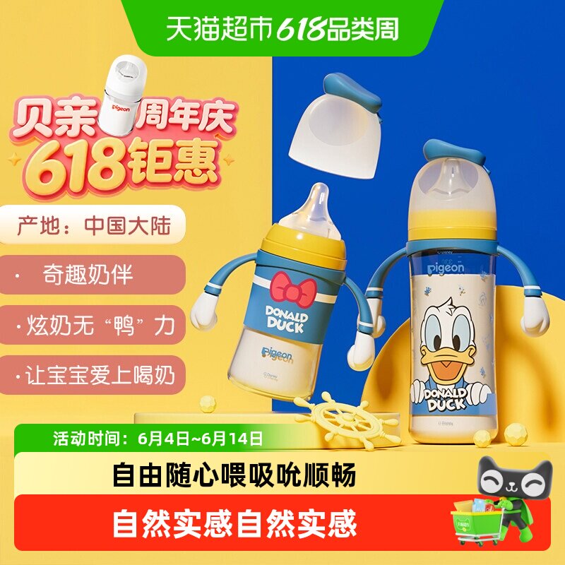 Pigeon贝亲婴儿PPSU奶瓶宽口双把手奶瓶唐老鸭联名款3-6个月+宝宝