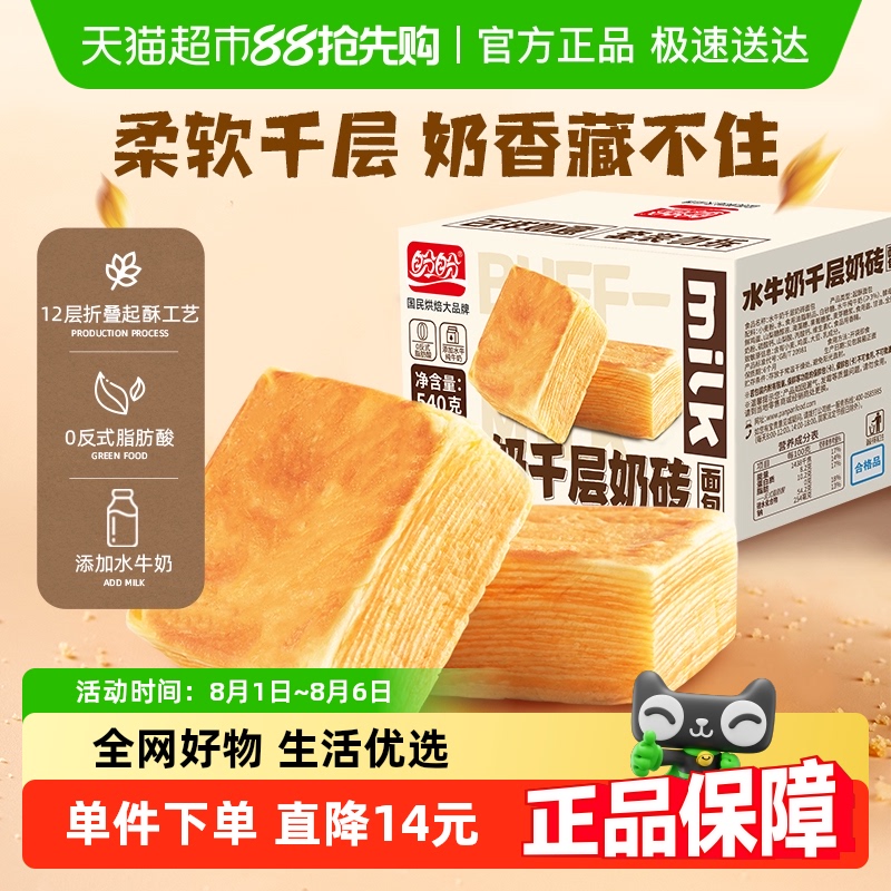 盼盼水牛乳千层吐司面包
