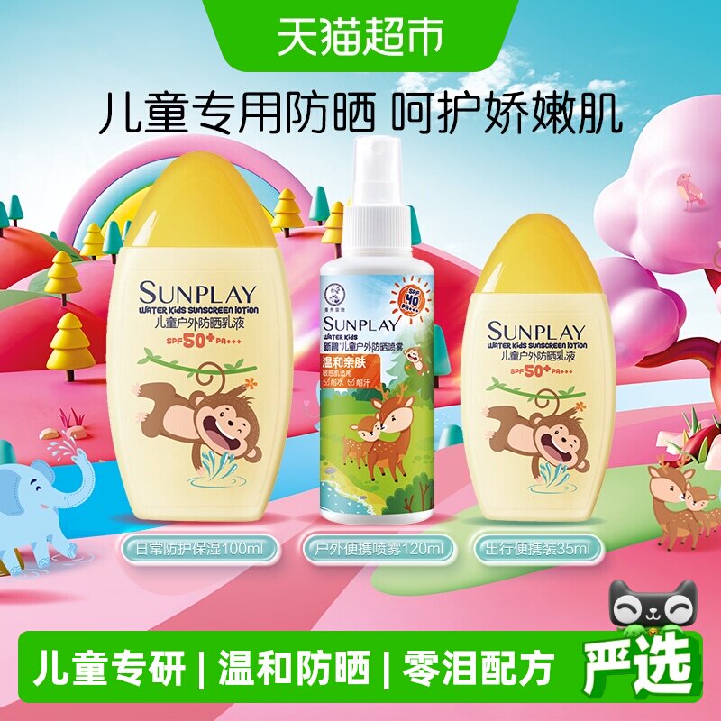 下拉领补贴丨曼秀雷敦新碧儿童专用防晒霜防紫外线防水汗温和隔离 - 实物图
