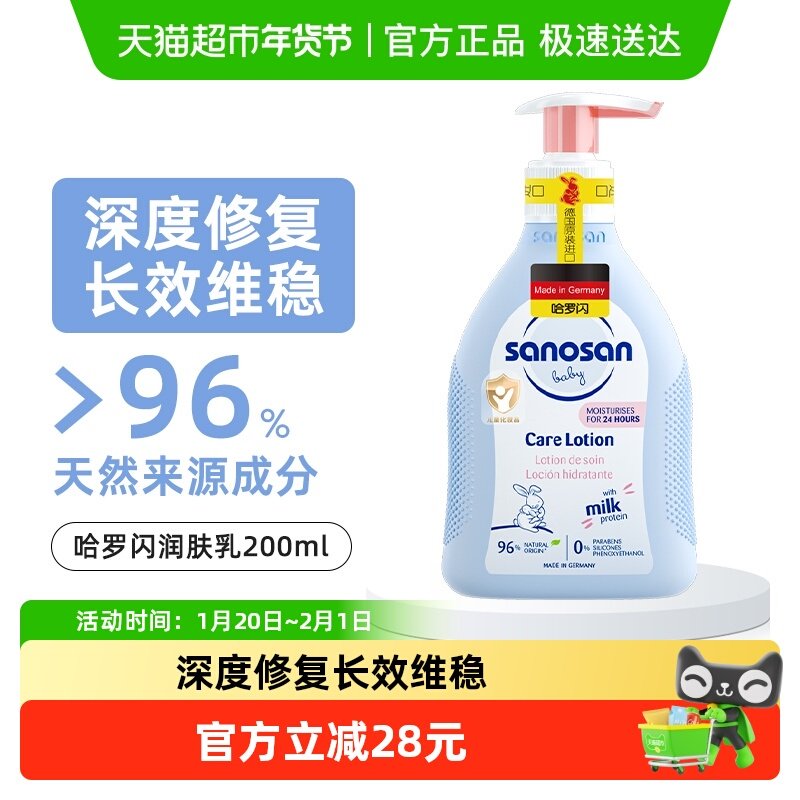 哈罗闪婴幼儿童保湿特润精华面霜身体乳秋冬强补水舒缓重度干痒红