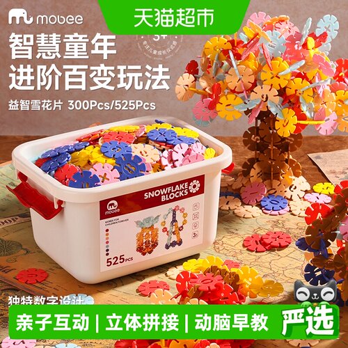mobee雪花片拼插积木天然环保
