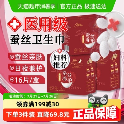 美月爽抑菌桑蚕丝妇科护垫