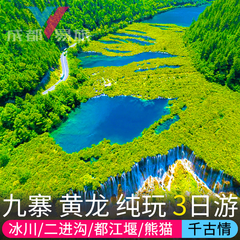 Chengdu to Jiuzhaigou tourism, pure play with the group for 3 days and 2 nights, Huanglong Dujiangyan Dagu glacier for 3 days and Erjin Valley