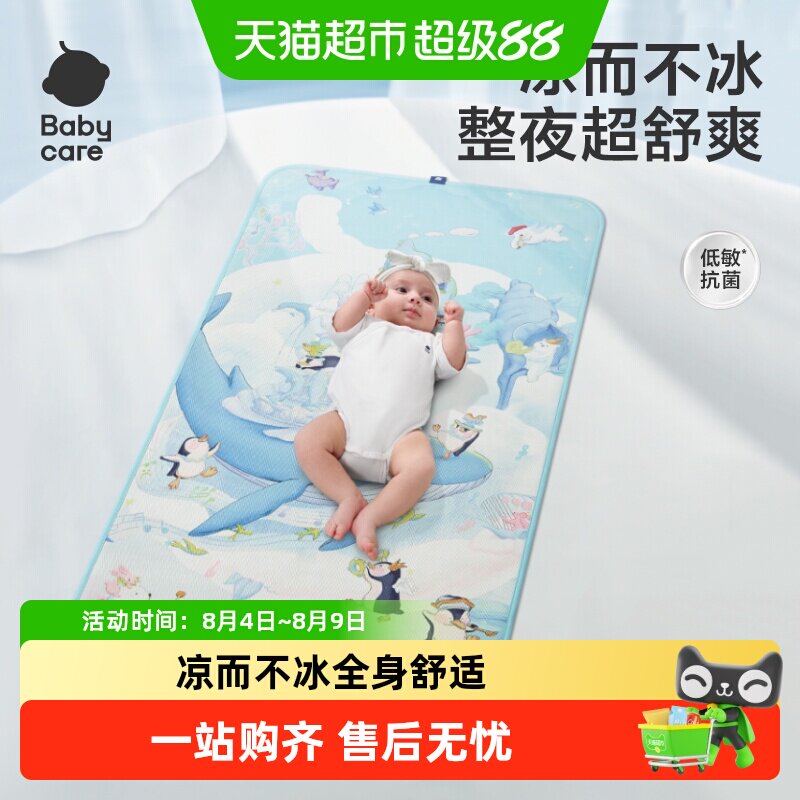 Bug bbc冰丝抗菌婴儿凉席 12元 - 86线报