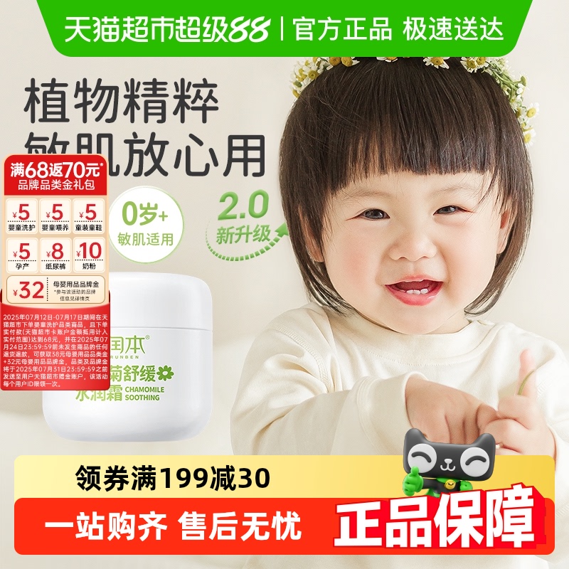 润本儿童洋甘菊保湿滋润面霜