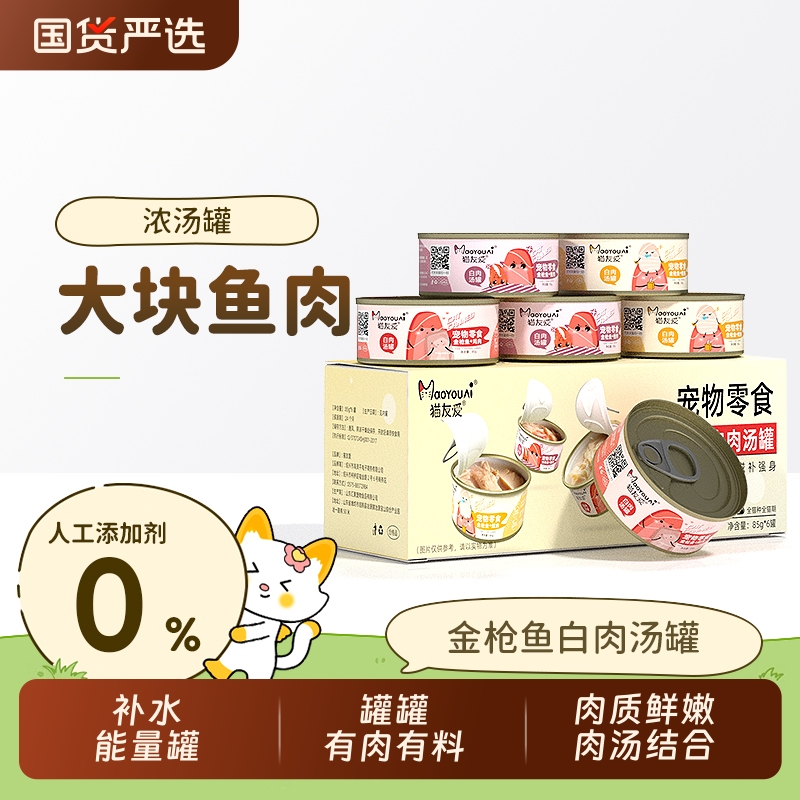 猫友爱猫罐头24罐成猫整箱幼猫白肉汤罐增营养肥宠物零食猫咪罐头