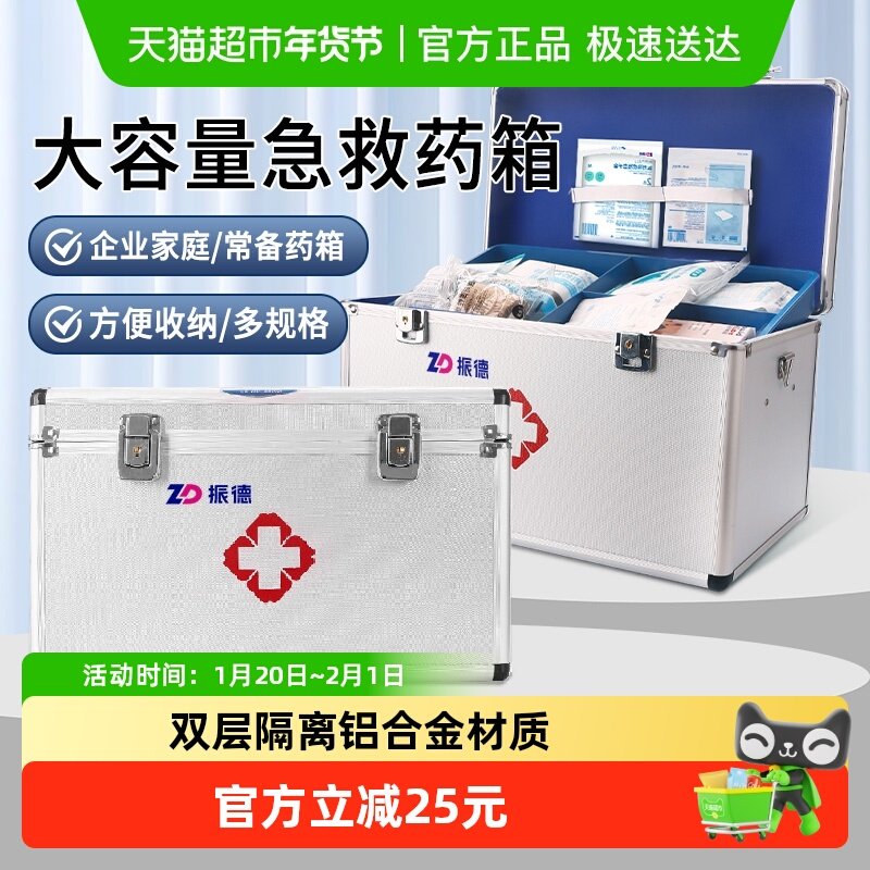 振德应急药箱急救包常备套装医药箱医疗家用医用含全套药品,医疗器械,药箱（器械）,淘宝优惠券,粉丝福利购,淘宝优惠卷
