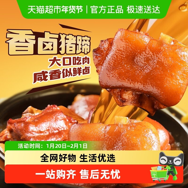百草味香卤猪蹄肉类卤味休闲零食熟食小吃即食猪手独立小包,零食/坚果/特产,猪肉类,淘宝优惠券,粉丝福利购,淘宝优惠卷