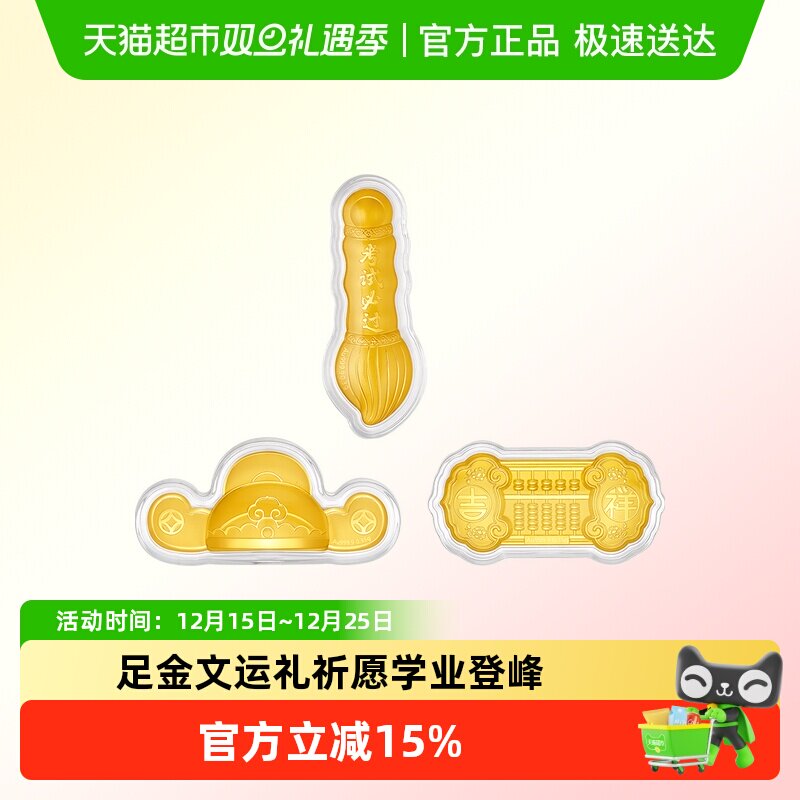 六桂福珠宝黄金宝宝满月足金卡收藏文昌笔金榜提名摆件送周岁礼物