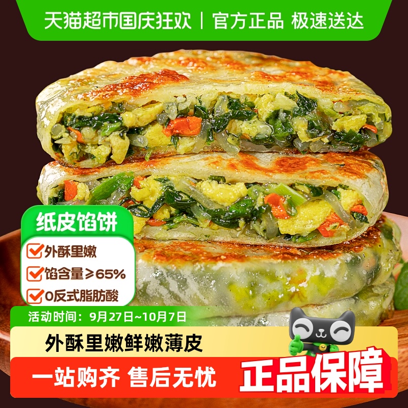 皇家小虎韭菜鸡蛋纸皮馅饼