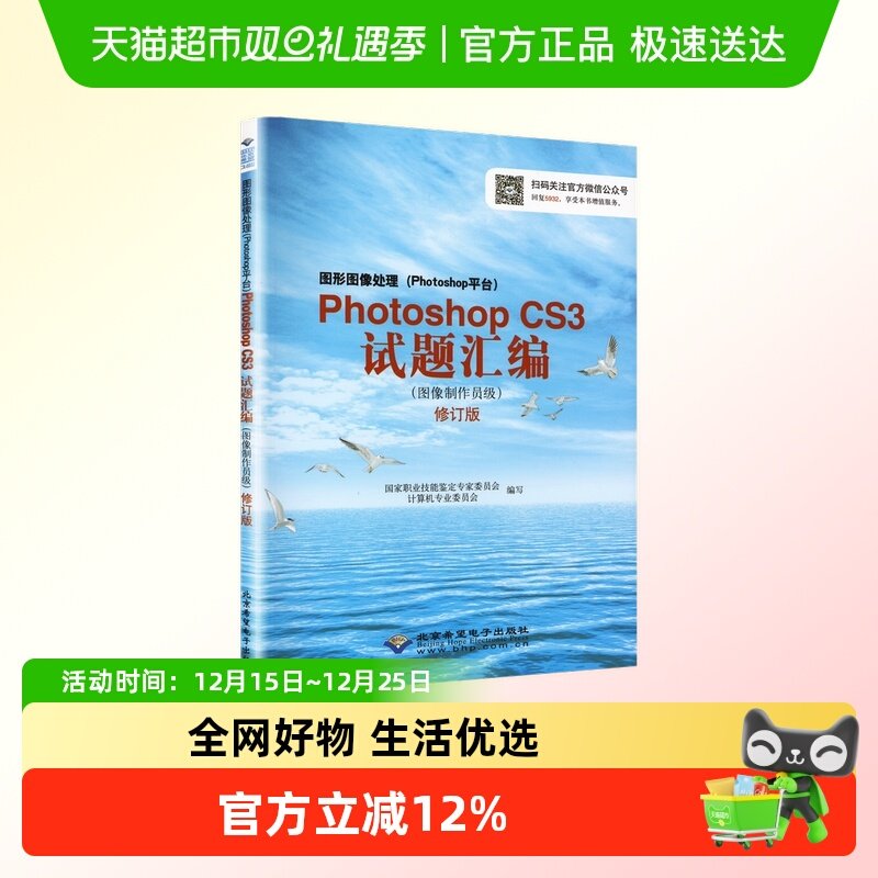 图形图像处理(Photoshop平台)PhotoshopCS3试题汇编 图像制作员级