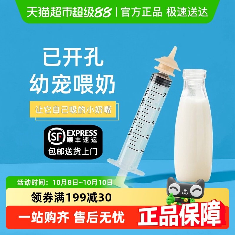 7o/柒哦幼猫奇迹奶嘴喂食针管