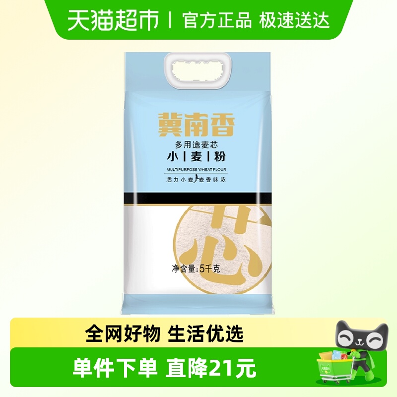 冀南香多用途小麦粉包子馒头饺子