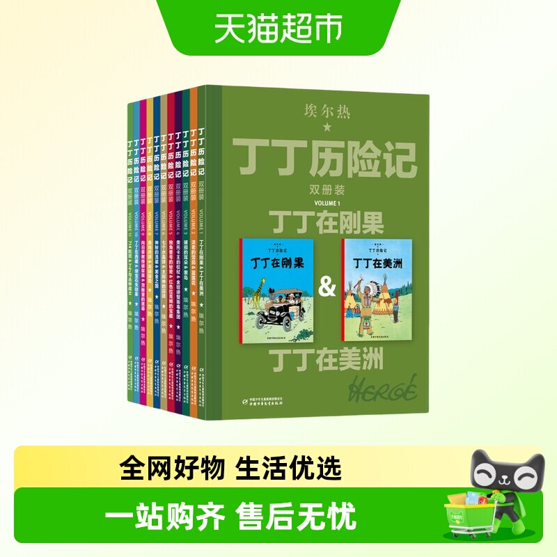 丁丁历险记双册版全套大开本漫画丁丁在刚果法老的雪茄蓝莲花新华