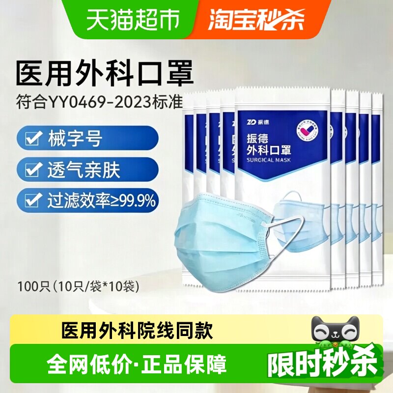振德医用外科口罩三层防护透气图片