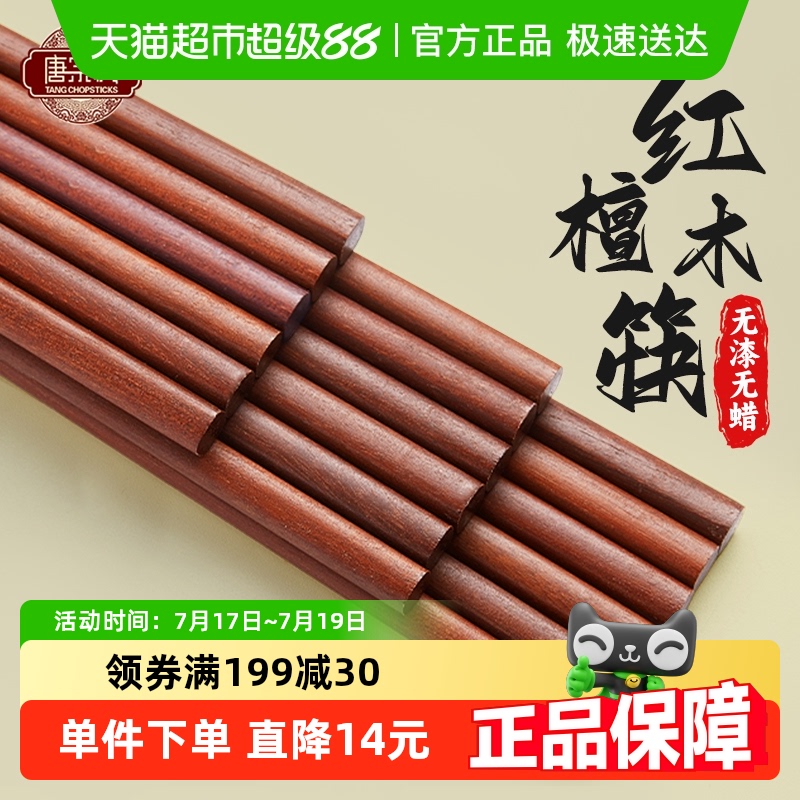 唐宗筷子家用新款防霉防红檀木筷