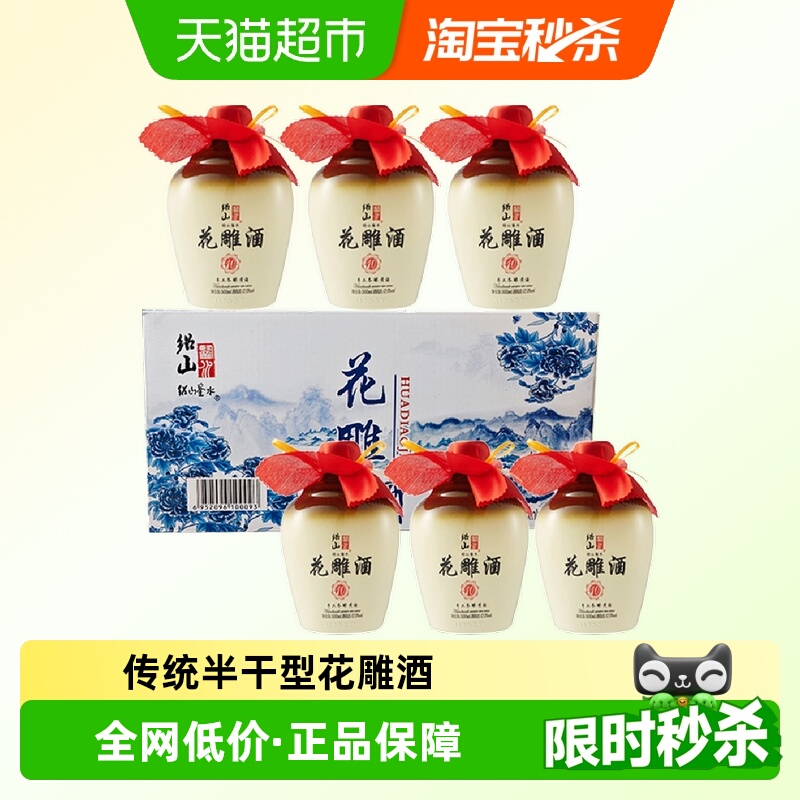 绍山鉴水经典花雕酒500ml*6瓶礼盒装 手工冬酿半干型黄酒可醉蟹