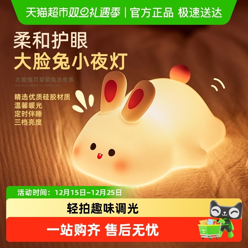 EGOGO大脸兔拍拍小夜灯兔子灯