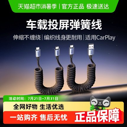 绿联carplay弹簧数据线汽车载适用苹果16小米华为usb转typec快充
