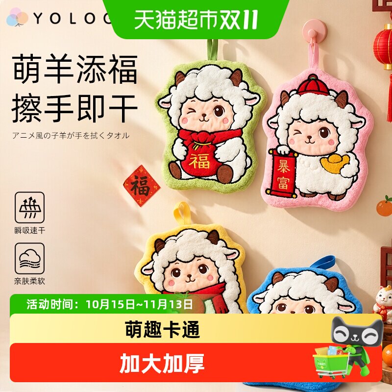 日本Yolog擦手巾毛巾挂式可爱创意卡通山羊吸水厨房卫生间手帕巾