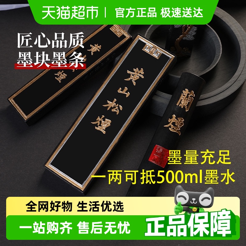 墨条书法黄山松烟书法专用锭
