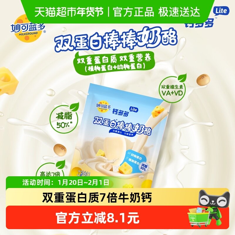 妙可蓝多钙多多lite双蛋白棒棒奶酪棒常温即食便携高钙零食,咖啡/麦片/冲饮,再制奶酪,淘宝优惠券,粉丝福利购,淘宝优惠卷