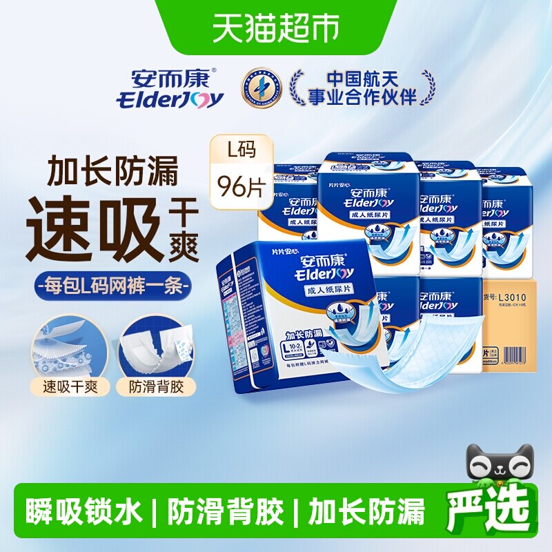 安而康成人纸尿片L码直条尿不湿老人尿片附网裤非尿裤箱装安尔康