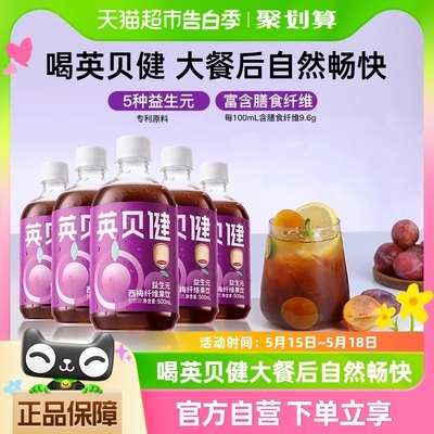 英贝健益生元西梅汁500ml*5瓶