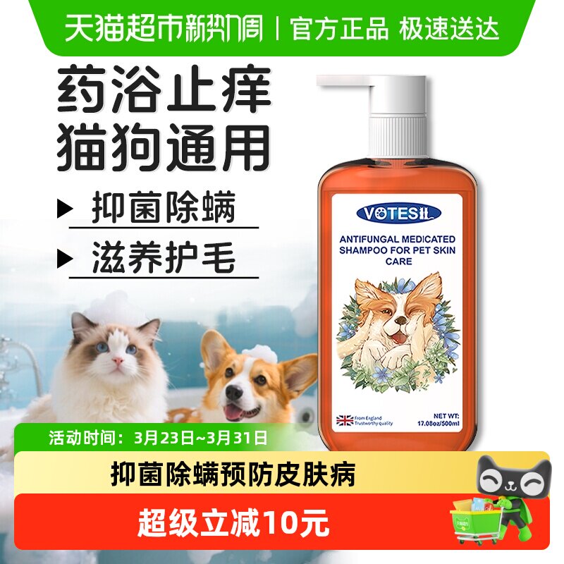 VOTESIL英国狗狗沐浴露除螨抑菌浴液猫猫洗澡止痒宠物通用500ml