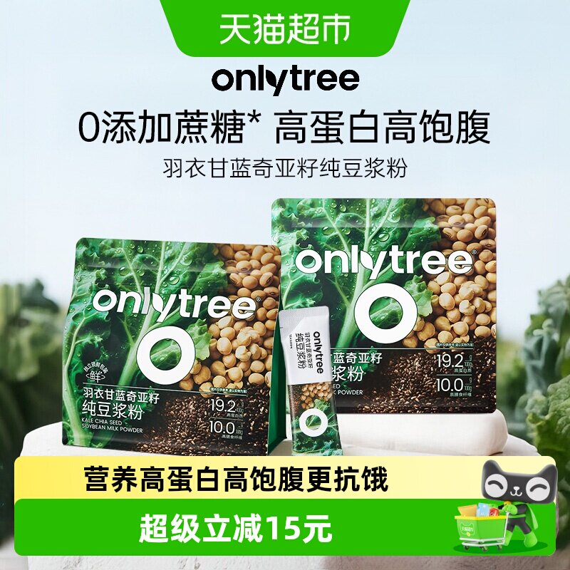 onlytree羽衣甘蓝奇亚籽豆浆粉图片