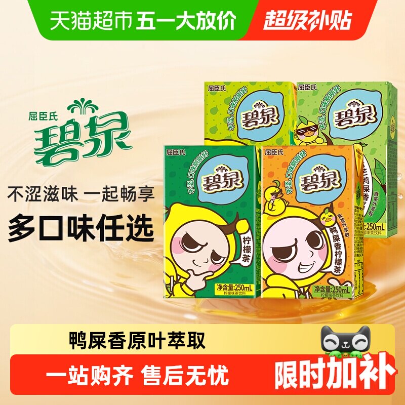 【多口味可选】屈臣氏碧泉鸭屎香柠檬茶饮料果汁补充维C解腻整箱