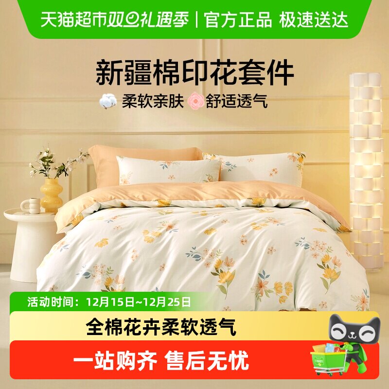 LOVO全棉花卉宿舍床品套件