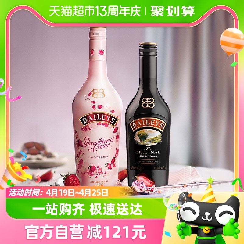 BAILEYS 百利甜酒 爱尔兰百利甜酒原味500ml+奶油草莓味700ml特调力娇酒