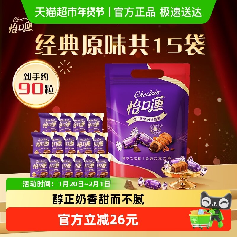 怡口莲经典原味巧克力味太妃糖果散装零食喜糖批发结婚庆礼袋年货,零食/坚果/特产,传统糖果,淘宝优惠券,粉丝福利购,淘宝优惠卷