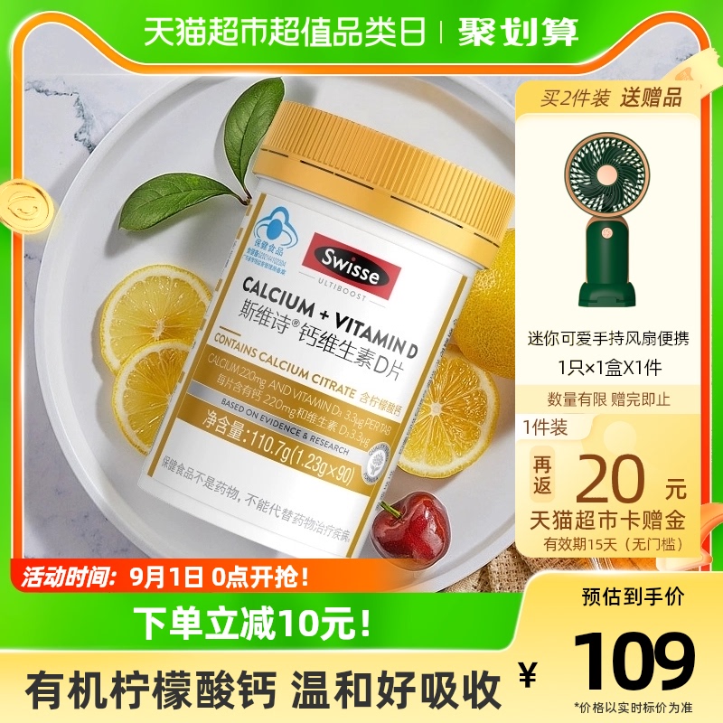 Swisse 斯维诗 维生素D钙片 90粒