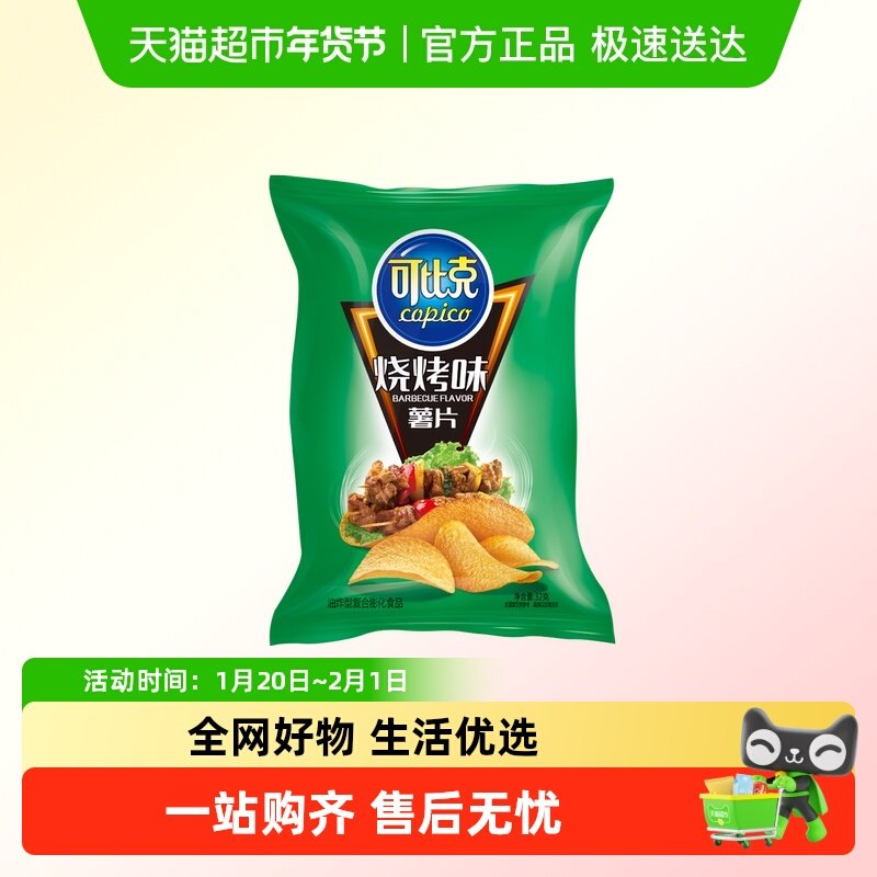 【零食广场】可比克袋装薯片烧烤味32g/包膨化食品追剧小吃,零食/坚果/特产,膨化食品,淘宝优惠券,粉丝福利购,淘宝优惠卷