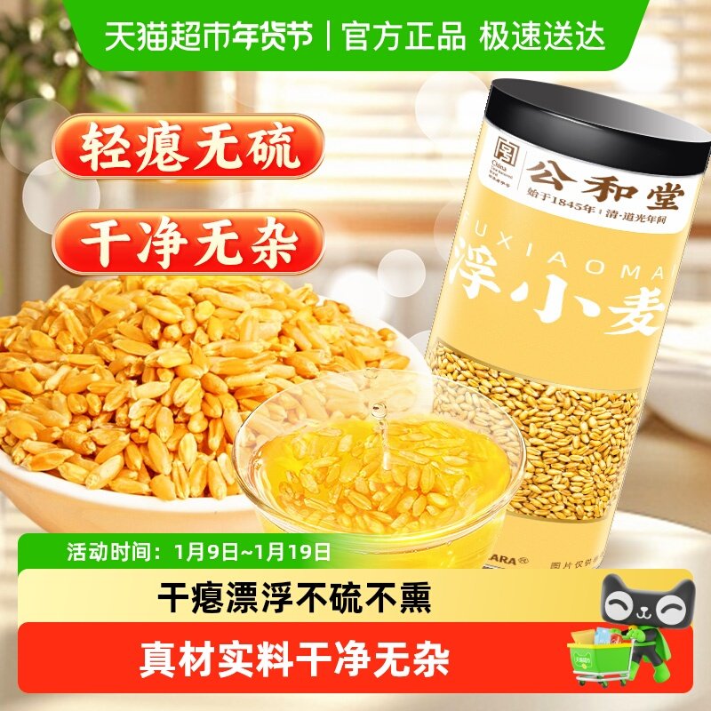 浮小麦新货干瘪轻浮搭配黄芪甘草麦冬泡水泡茶止喝汗干净无杂正品